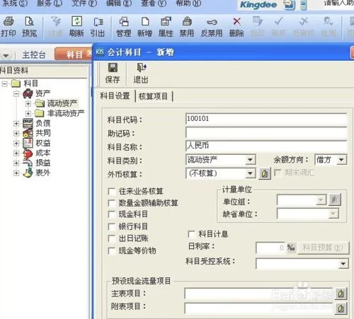 金蝶会计科目中有小数点 | 关于使