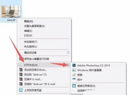 Win10中打开tif格式文件的方法