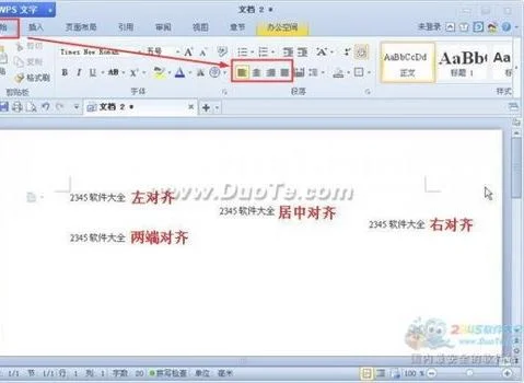 wps文档一起对齐 | WPS文字样同时