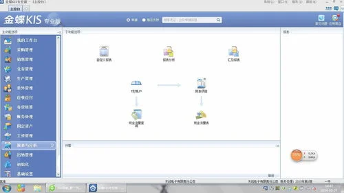 金蝶报表引出到桌面没 | 老师,请问