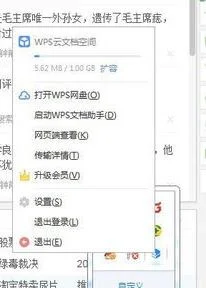 wps云文档关闭自动上传 | 把WPS云文档,自动上传给关闭