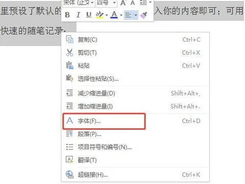 变更wps文字的字体 | 更改Wps文字