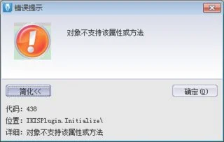 金蝶错误代码h5
