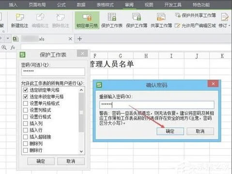 取消wps工作表保护密码设置 | WPS