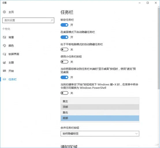 Win10任务栏常见问题及解决办法 | 