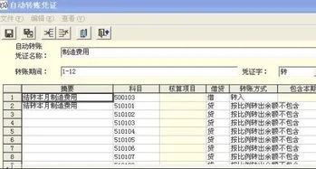 金蝶标准版如何设置结转成本 | 请教金蝶软件标准版里面的成本自动结转如何设公式?急!