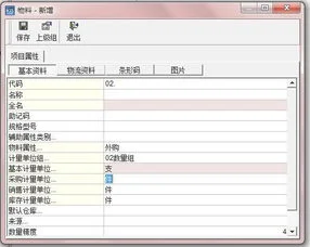 金蝶新增物料大类