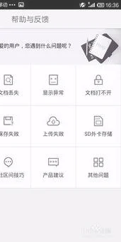 wps如何反馈问题