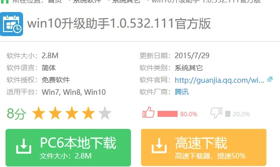 Win10升级助手简介 | 易升win10升