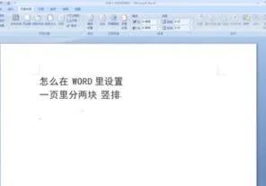 如何设置wps中一页分为二