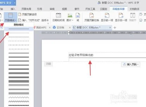 wps插入下横线 | wps在文字下加横
