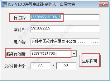 金蝶13.0专业版注册机