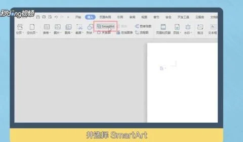 在wps上制作人员机构图 | 在wpsppt里面做人员组织架构图