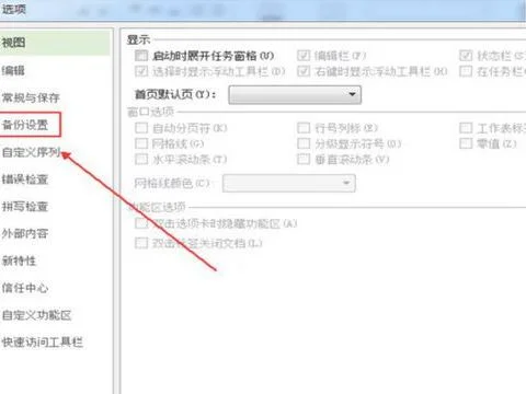 wps表格取消云备份文件 | WPS文字