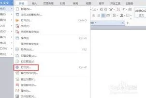 打印wps的当前页 | wps里面设置打印当前页的快捷键