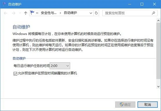 Win10系统怎么打开或关闭自动维护？ | win10打开系统配置