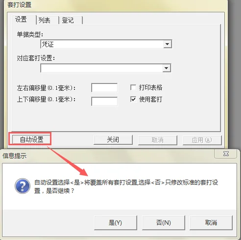 金蝶套打打印行数 | 金蝶专业版怎