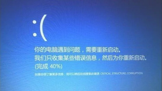 Win10蓝屏错误代码criticalstructu