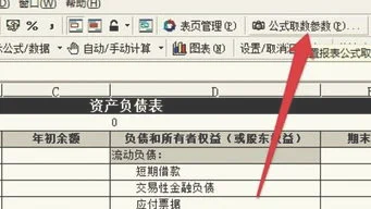 金蝶报表应付帐款公式设置 | 金蝶K