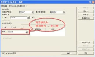 金蝶固定资产添加明细科目 | 金蝶