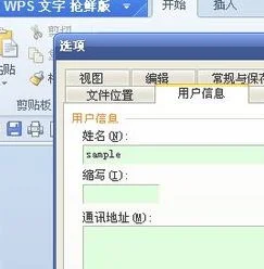 设置wps中的作者信息 | wps2019设