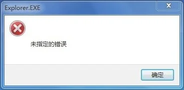 Win10系统打开云盘提示“未指定的