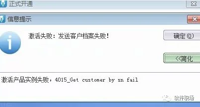 激活控件失败金蝶 | 运行时错误&amp;#039;374&amp;#039;：激活控件&amp;#039;VB.UserControl&amp;#039;失败.这个控