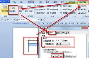 固定wps表格大小 | 在word的表格中
