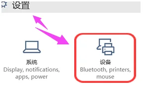 Win10笔记本触摸板关不掉怎么解决?