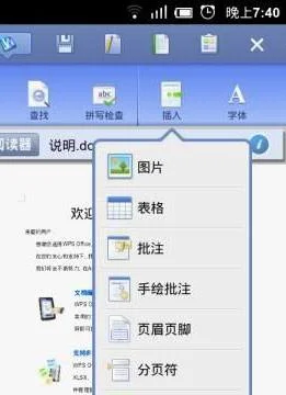 wps手机版导入大图 | 手机wps对插