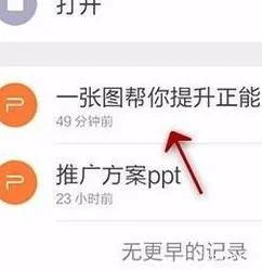 手机里wps如何添加音乐