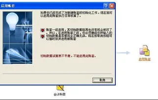 金蝶kis建账初始数据录入 | 会计金