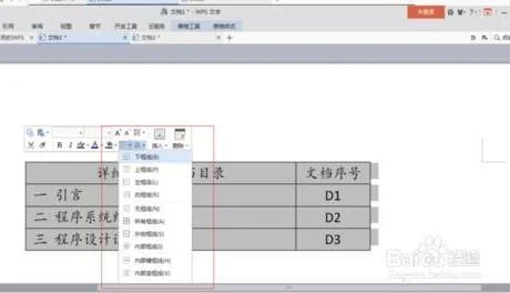 wps调整表格边框 | wps文字设置表