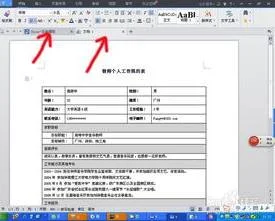 用wps快速制作个人简历 | 用wps做