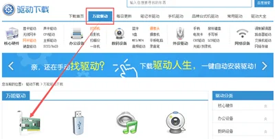 win10系统安装后网卡驱动缺失解决