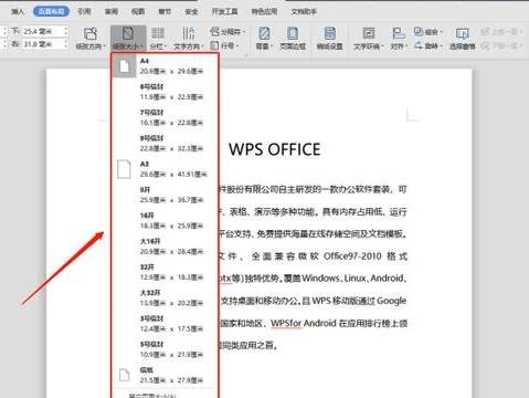 调整wps中的文档长宽 | wps调整宽