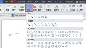 WPS文字中输入波折线 | word中波折