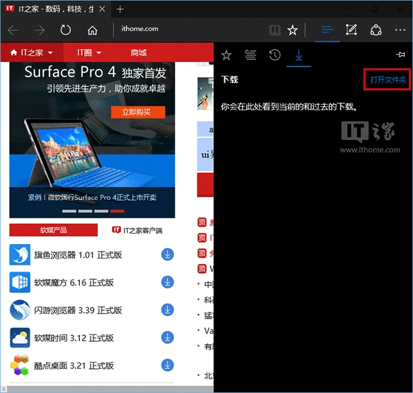 Win10系统 Edge浏览器下载路径的更