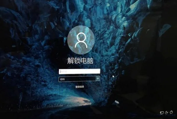 Win10使用“解锁电脑”代替登录名