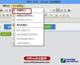 如何登录wps用户