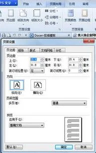 WPS中如何删除空行与空页