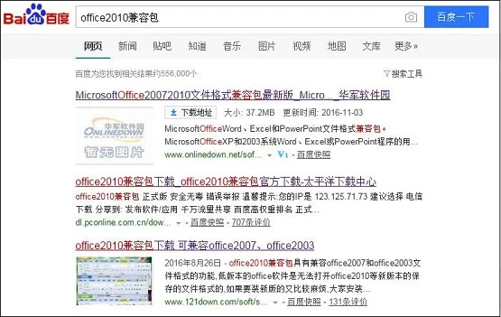 Win10系统office2003怎么安装2010