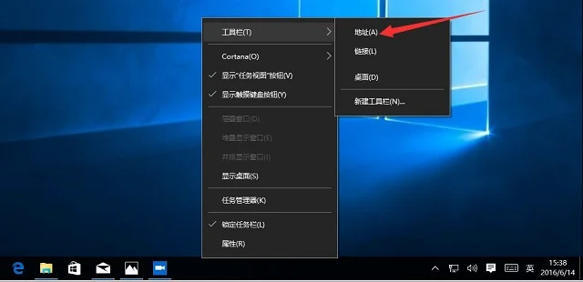 Win10系统怎么在任务栏上添加地址栏 | win10系统任务栏