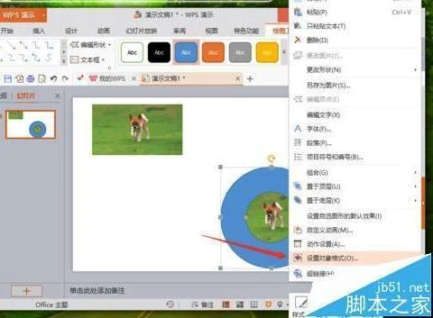 电脑上wps将改变形状 | wps上能改变的形状