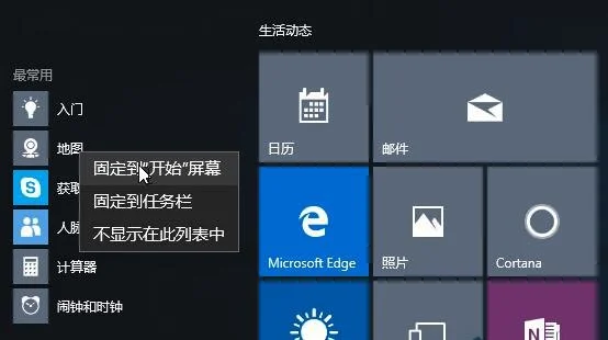 Win10系统全新开始菜单的使用技巧 