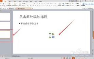 wps里新建ppt | 用wps做ppt