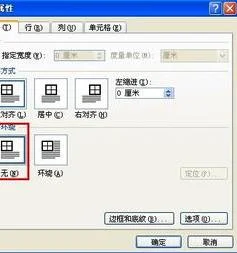 wps如何跨页重复表头