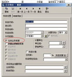 金蝶软件银行存款显示银行账号