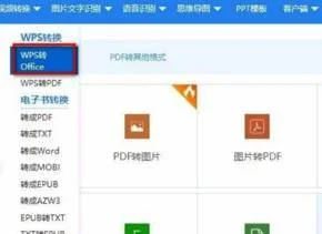 把wps文档转成office | WPS在线转