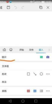 手机版wps给去背景 | 手机wps背景